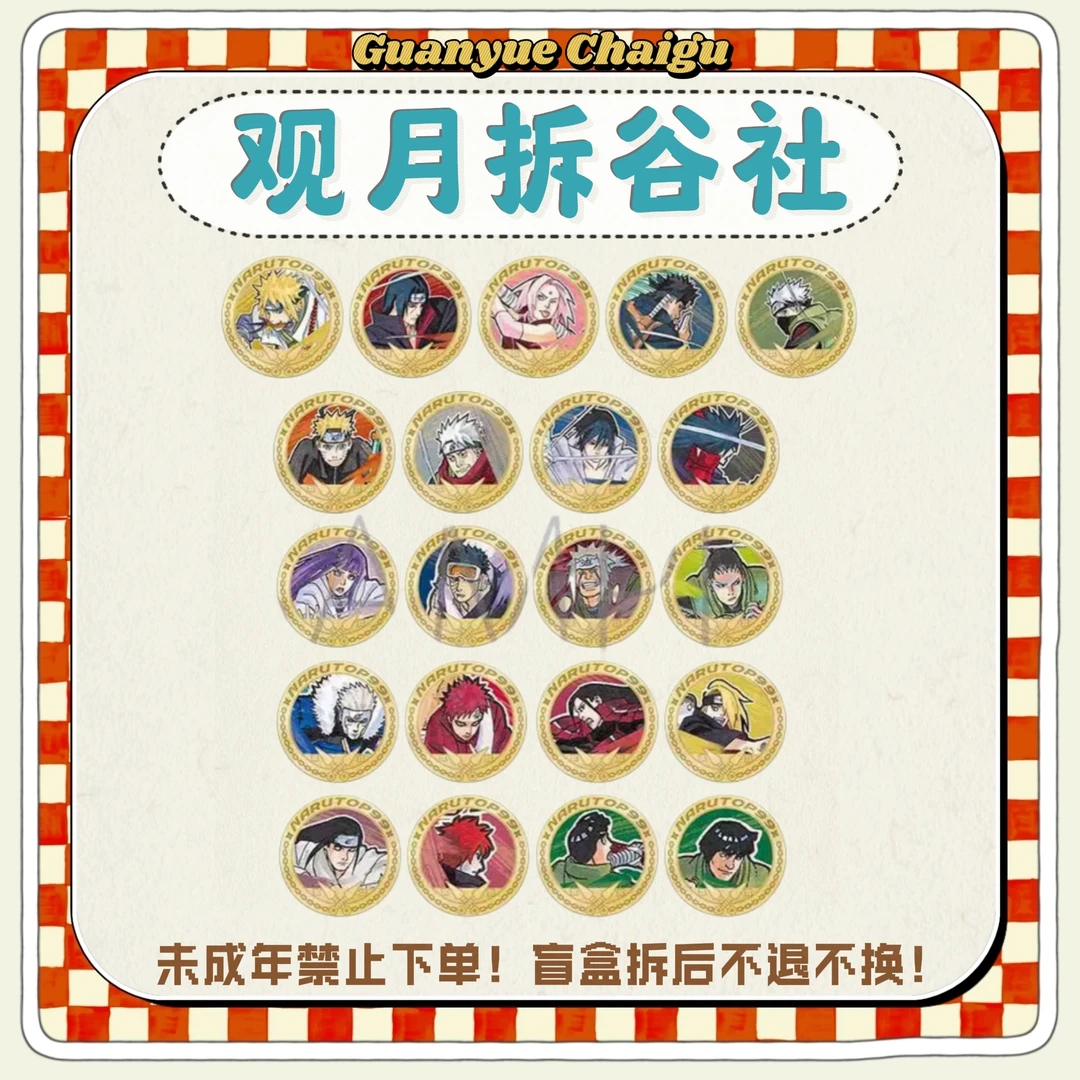 【火影忍者】金属纪念币（盲盒代拆）