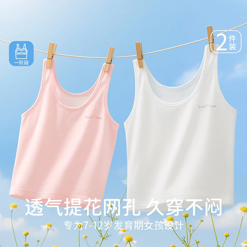 女童内衣发育期小背心专用8-12岁小学生儿童女孩初期第一阶段夏季