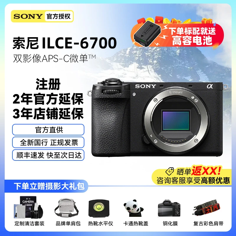 Sony/索尼【咨询客服享优惠】A6700微单相机数码Vlog视频直播4K相机