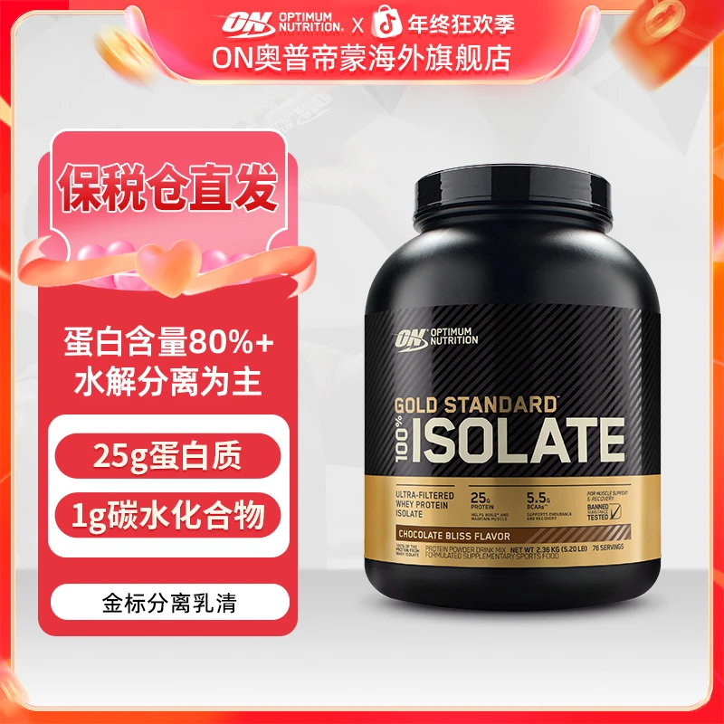 【分离乳清】ON奥普帝蒙分离水解乳清蛋白粉推荐蛋白质健蛋白粉ZB