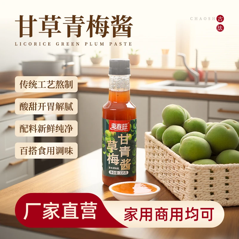 正品甘草青梅酱0脂0添加0色素广东烧鹅青梅酱酸甜带咸广东特产