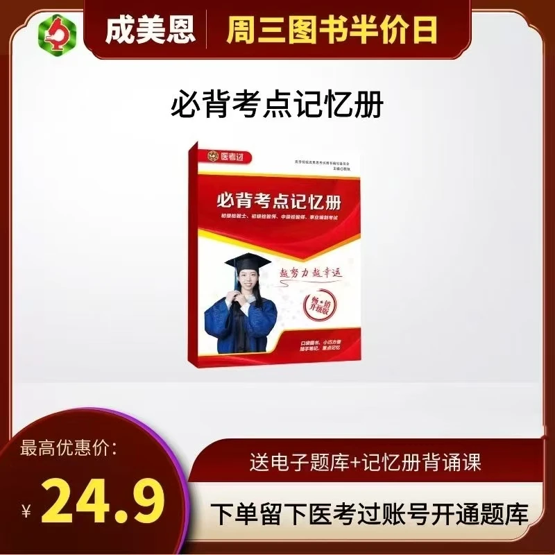 25检验职称考试-必备考点记忆册张雪峰讲升学规划