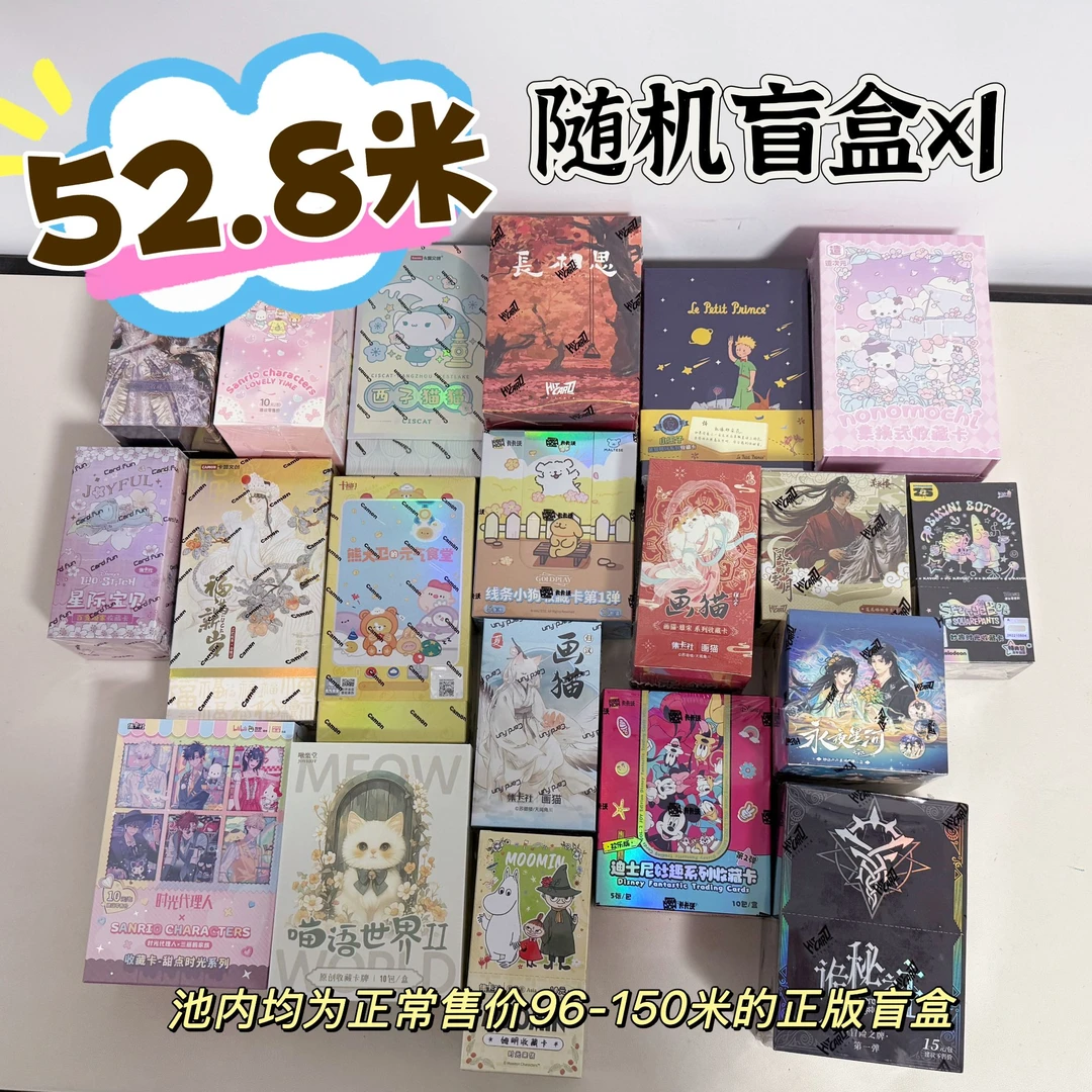 【清仓转转】多IP正版授权卡牌盲盒清仓转一转~
