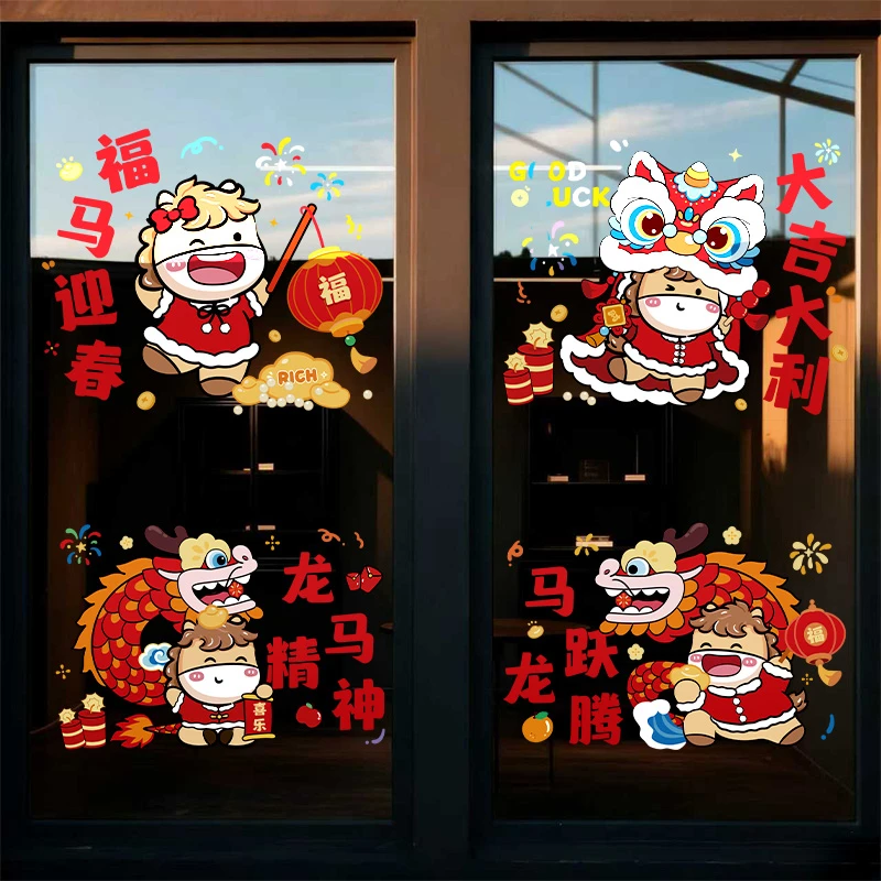 2026马年新年居家福字窗户静电贴纸春节过年玻璃门贴窗花玻璃门贴