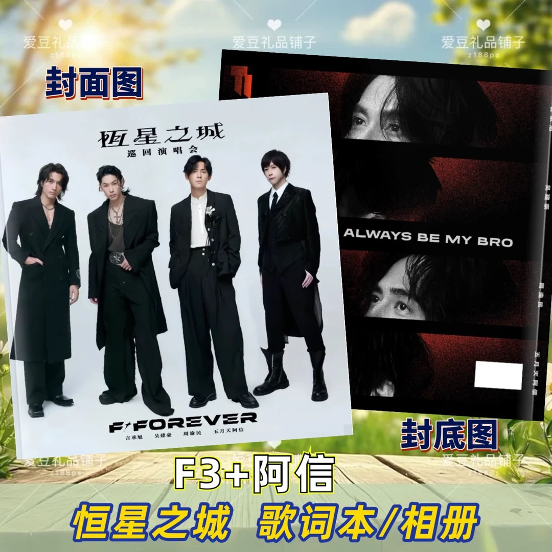 F4恒星之城歌词本相册演唱会纪念册周渝民言承旭吴建豪阿信台历