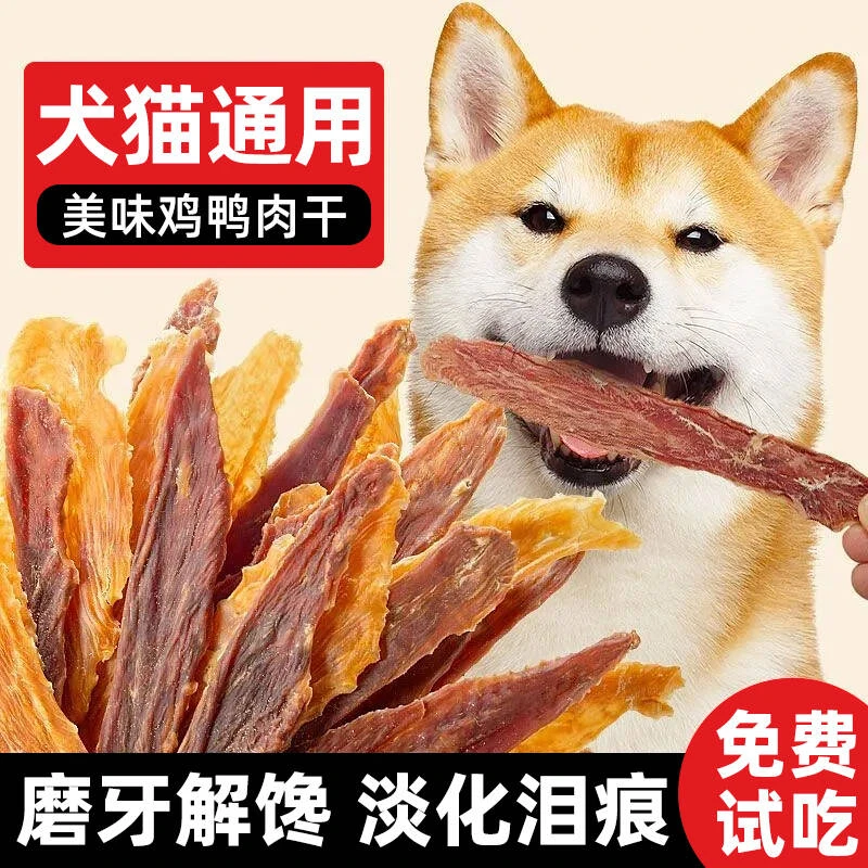 狗狗零食鸡肉干鸭肉片洁牙冻干宠物食品中小型犬试吃幼猫咪鸡胸肉
