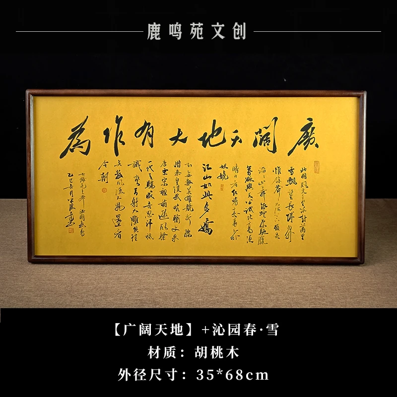 《广阔天地+沁园春雪》大尺寸35*68胡桃木 茶室书法 手写