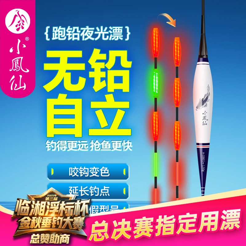 小凤仙无铅自立鱼漂日夜两用大物夜光漂咬钩变色青鱼鲤鱼漂鲫鱼漂