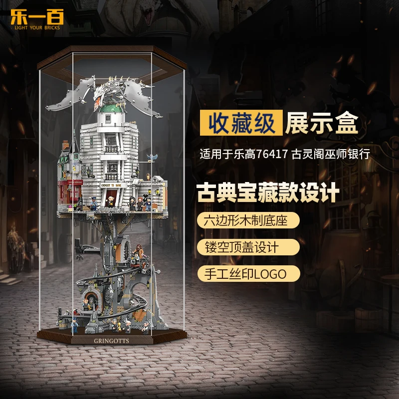 乐一百LYB适用于76417古灵阁神秘巫师防尘收纳展示盒