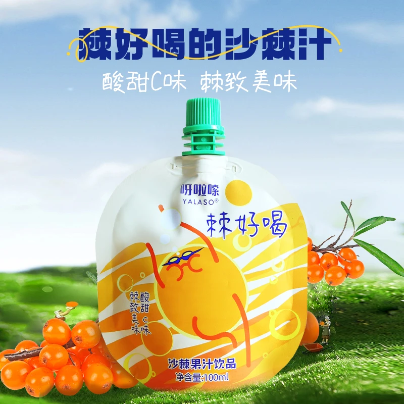 【效期至26年4月】呀啦嗦棘好喝沙棘果汁饮料生榨VC酸甜即饮k