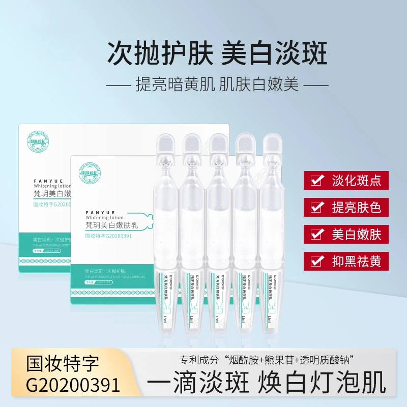 【美白淡斑乳】正品祛斑嫩肤乳次抛补水去黄烟酰胺护肤水光祛黄乳液