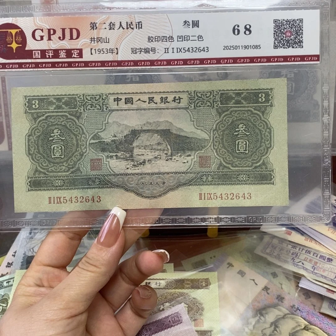 苏三元绿三元二版币5432643