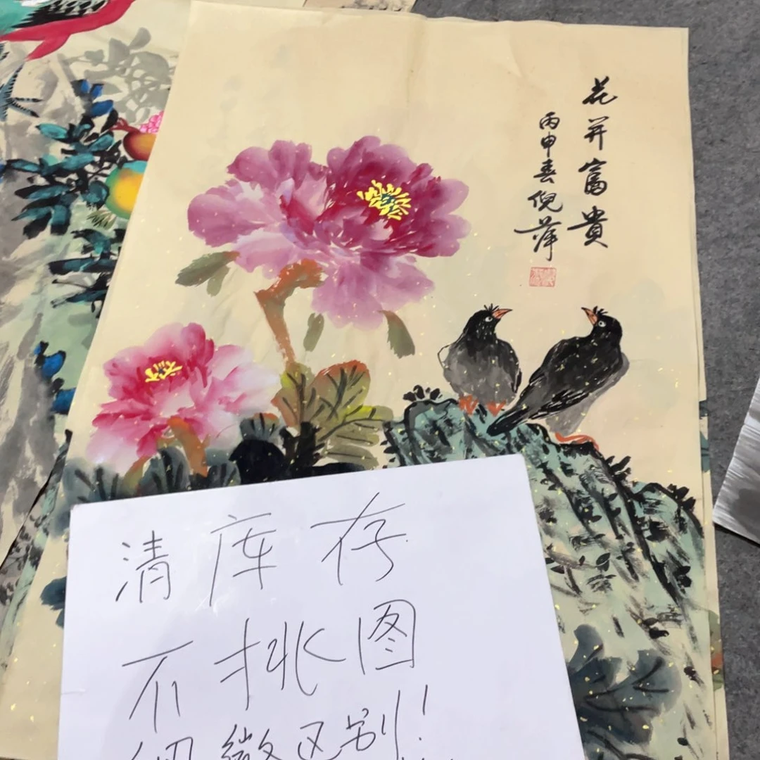 国画国画作品画心一张