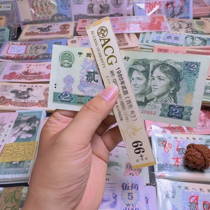 第四版人民币802 全新旧票 两元 1张