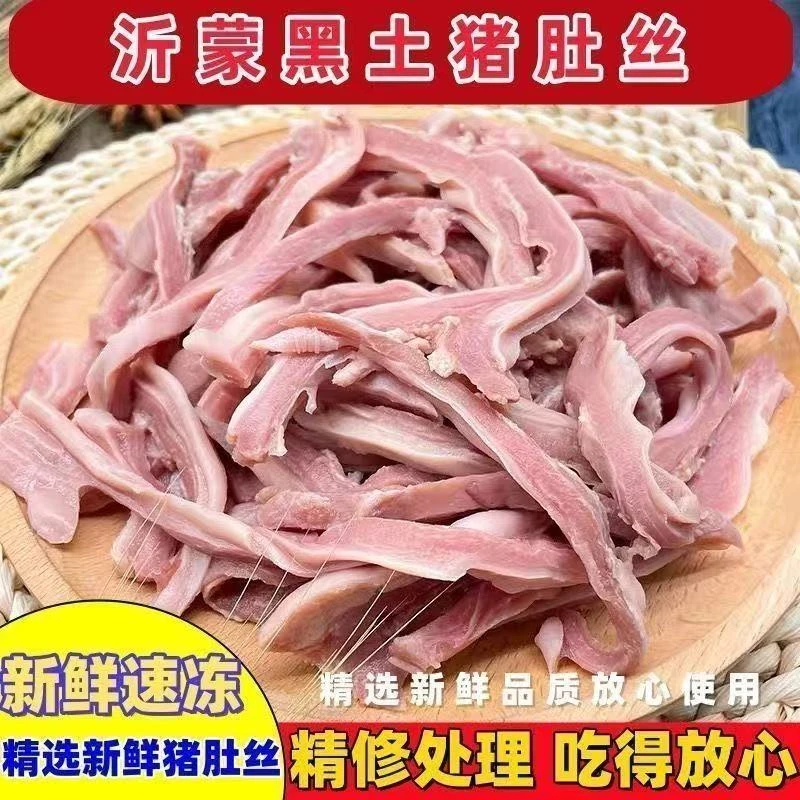 【顺丰包邮买三斤送两斤】猪肚丝无汤免切半成品八成熟红烧爆炒炖汤