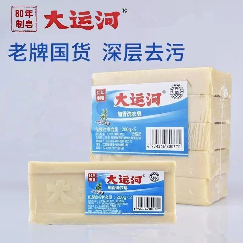 两块装大运河肥实惠皂无磷加香内衣皂婴幼儿尿布皂家用去污洗衣皂