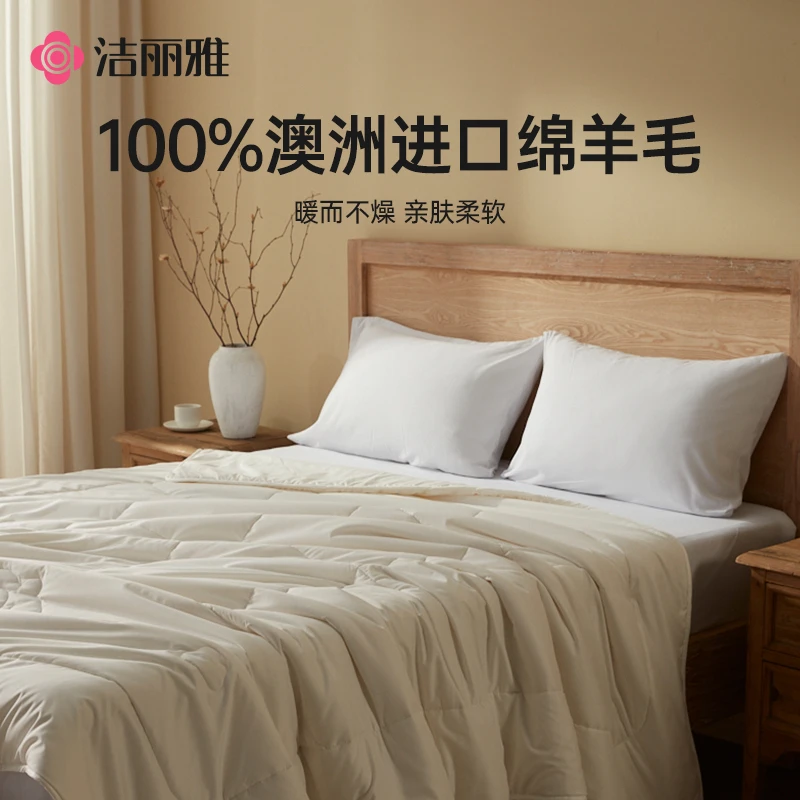 洁丽雅澳毛被春秋保暖柔软加厚被子宿舍家用四季被芯冬被亲肤蓬松