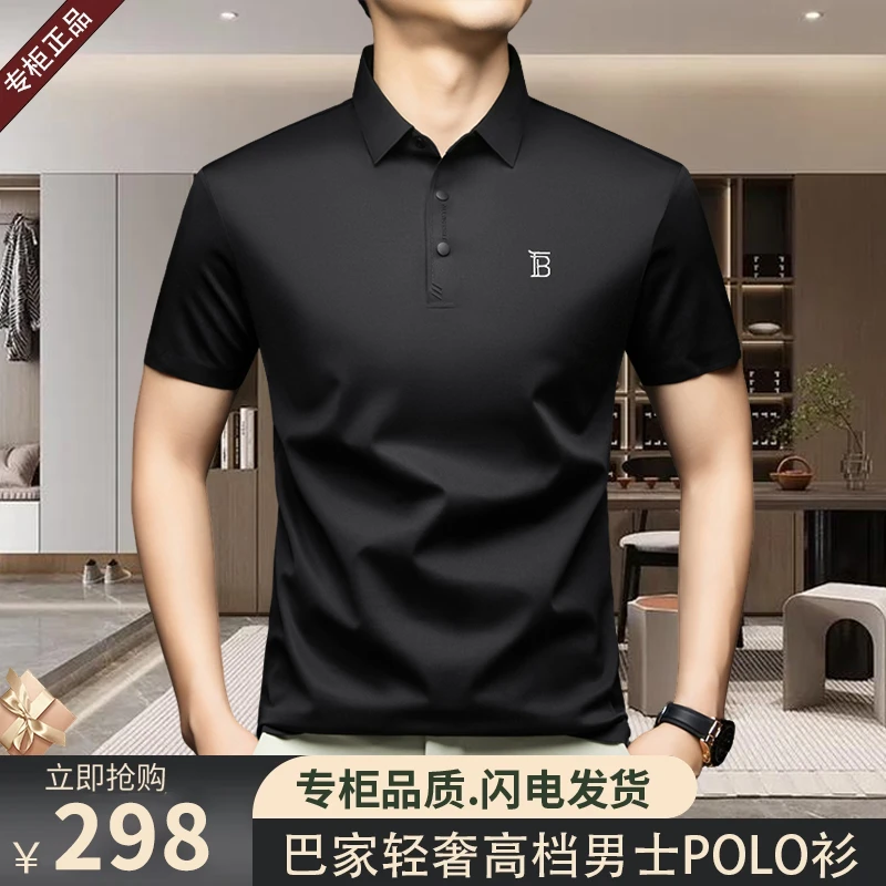 【专柜正品·桑蚕丝】夏季冰感高档polo衫男款商务中年休闲短袖t恤
