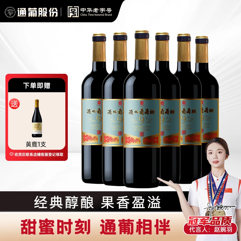 通化葡萄酒老红梅9度720ml*6通化山葡萄酒甜型送礼 礼赠
