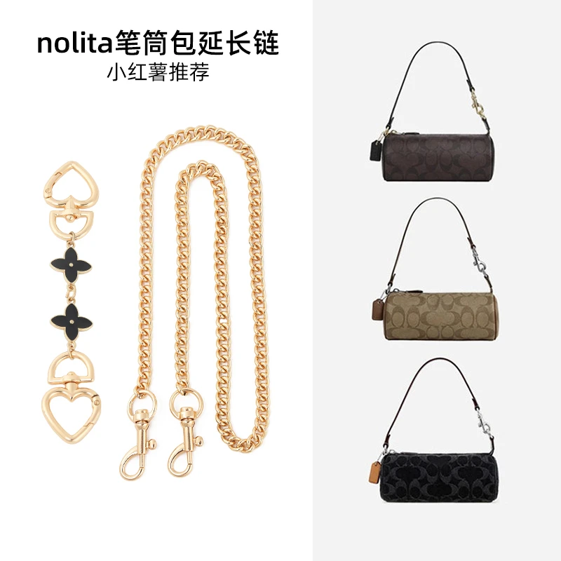 皮兴手工坊链条适用于coach笔筒包延长链蔻驰nolita斜跨加长配件