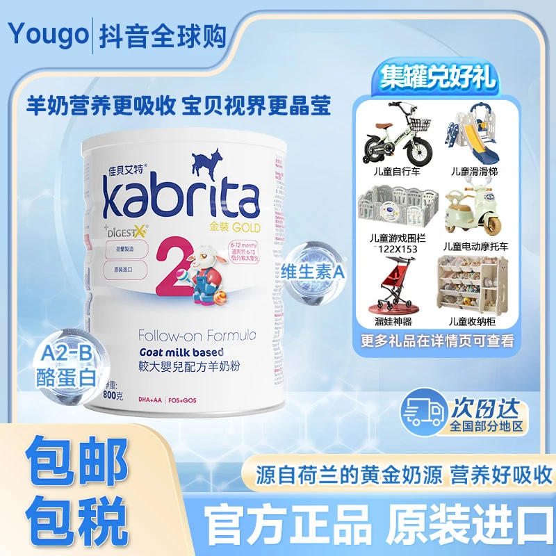 【佳贝艾特港版2段】Kabrita金装原装进口婴幼儿配方羊奶粉800g