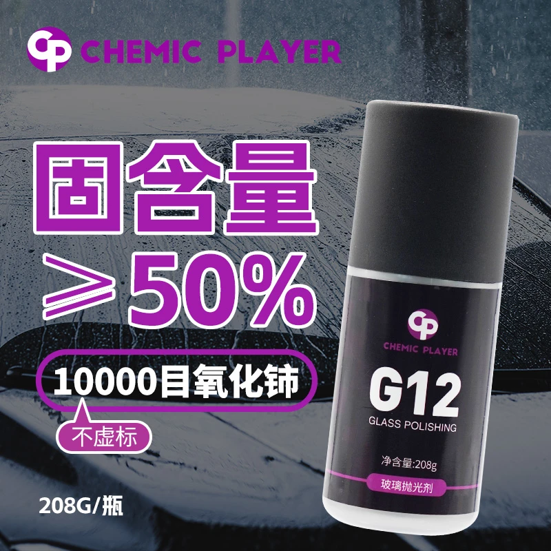 CHEMIC PLAYERCP去油膜清洁剂汽车前挡风玻璃去除油膜车窗油馍