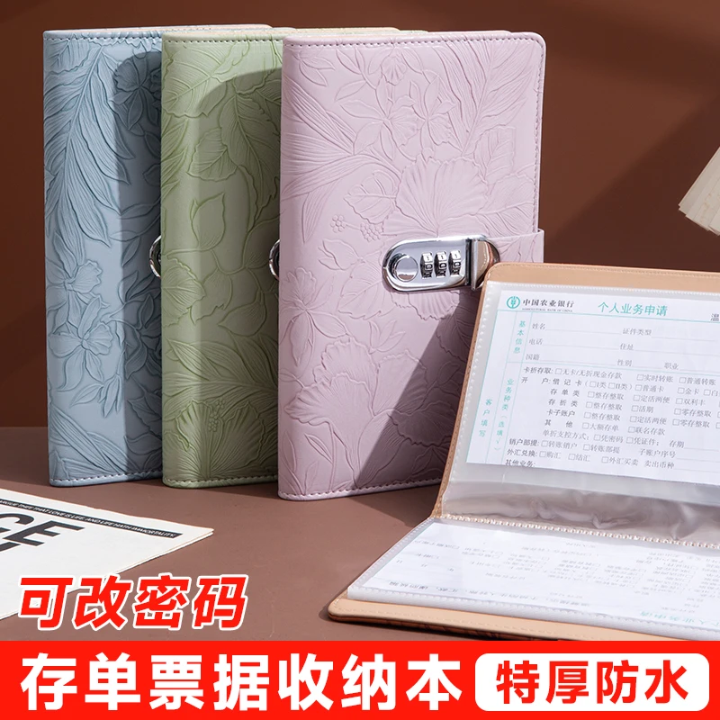 新浮雕花纹密码锁存单夹大容量保护套存折支票收集夹存单收纳本子
