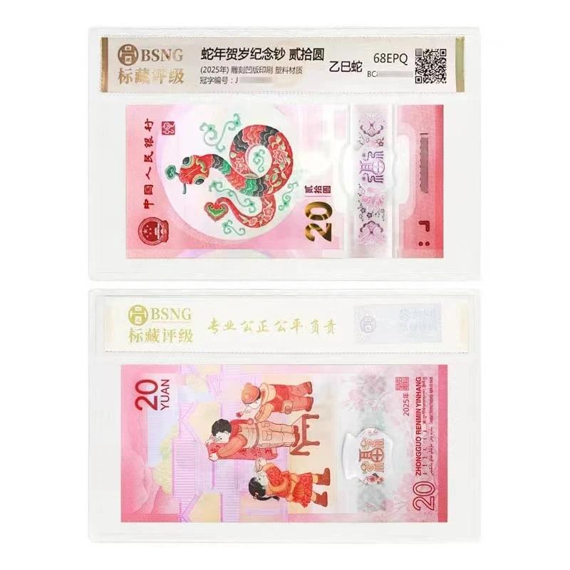 2025年生肖蛇 20连号 特殊号段