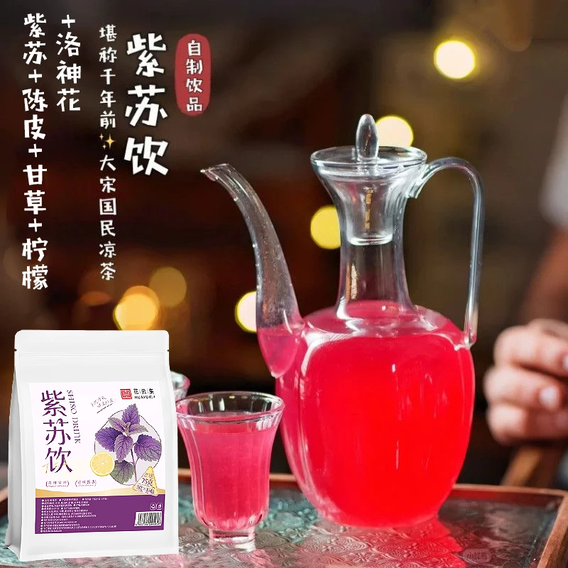 【夏天紫苏】紫苏甘草陈皮饮纯阳之草三伏天羽衣甘蓝奇亚籽豆浆粉