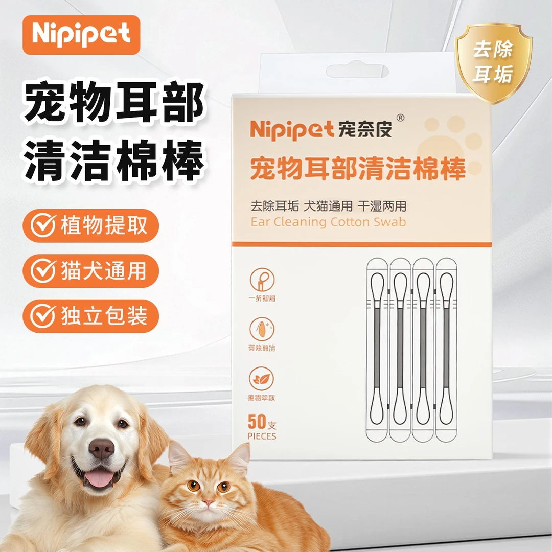 宠奈皮宠物棉签耳螨滴耳液猫咪专用洗耳液狗狗耳朵清洁用品洁耳液