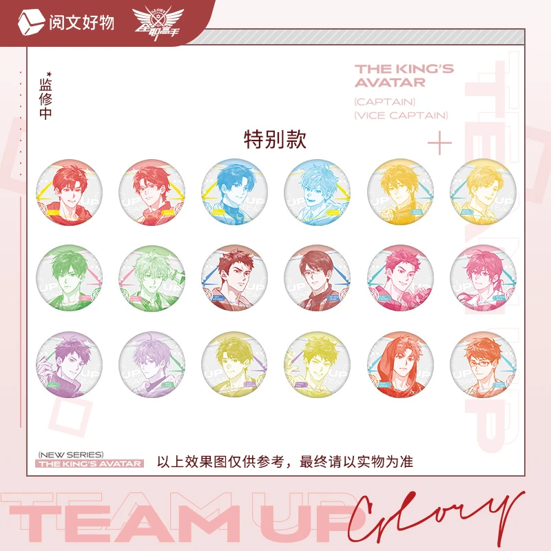 全职高手Team up系列徽章盲盒
