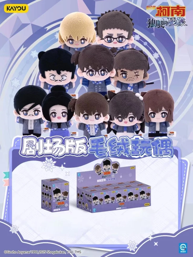 【代拆】卡游名侦探柯南独眼的残像主题系列毛绒玩偶挂件盲盒