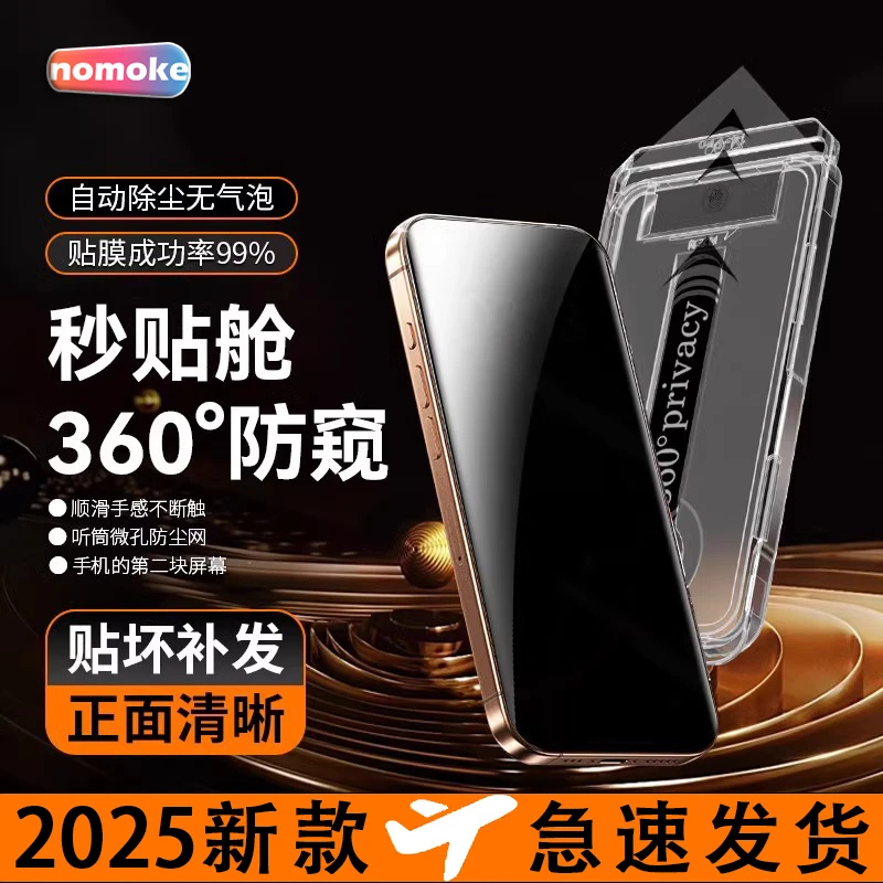 360防窥适用苹果17手机防窥钢化膜16Promax防窥15Plus抗指纹14/13