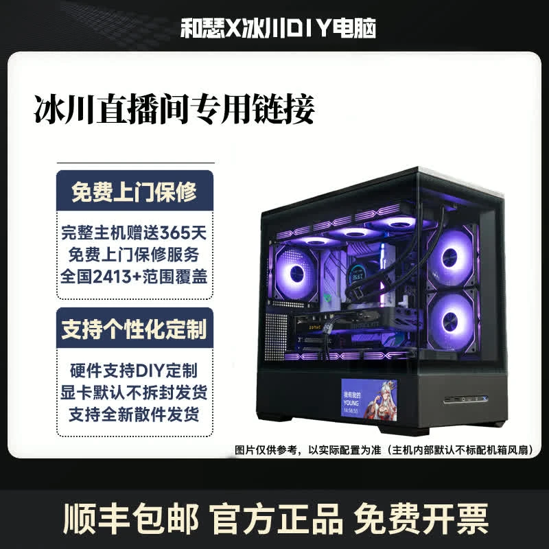 【冰川专属】游戏主机diy电竞海景房台式电脑组装机高性能