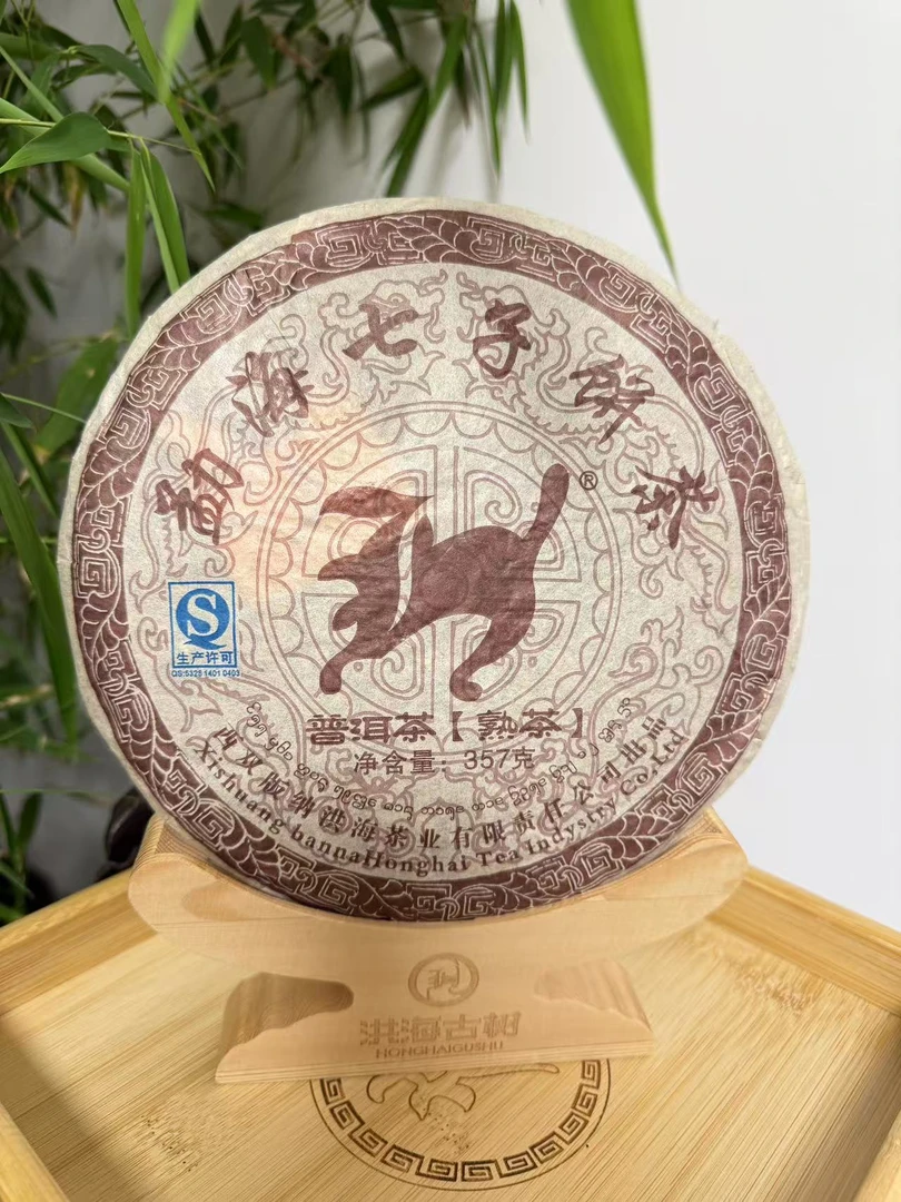 普洱熟茶云南茶叶普洱熟茶洪海古树勐海七子茶饼