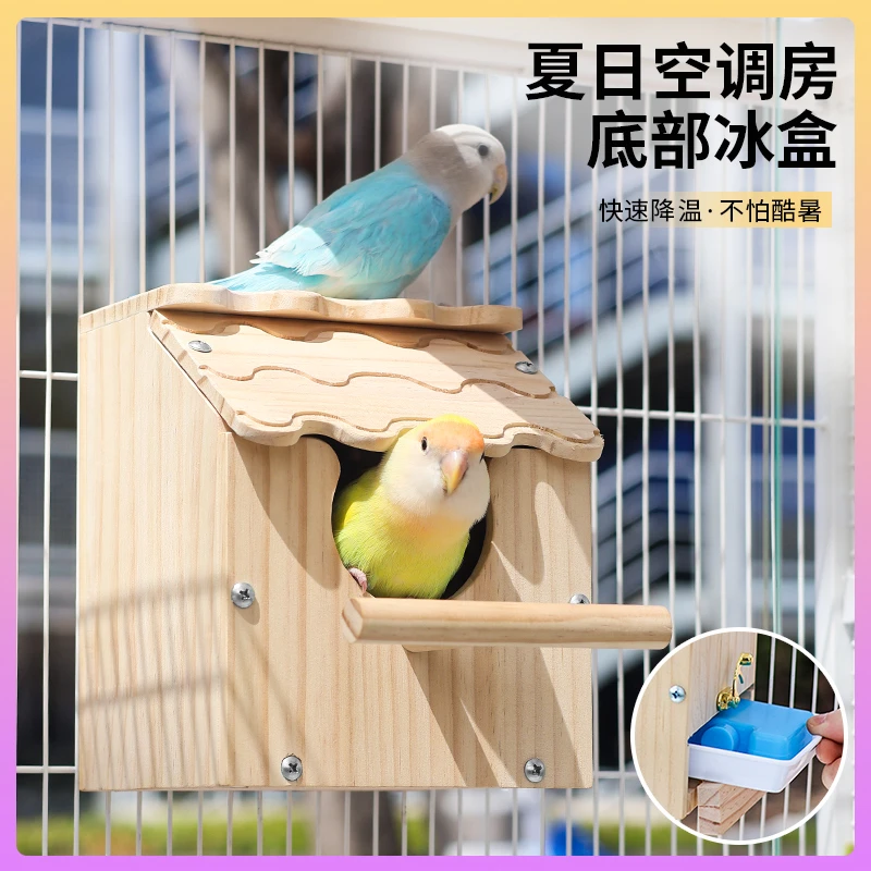 鹦鹉夏日空调房牡丹虎皮玄凤降温冰屋消暑神器木质悬挂窝宠物用品