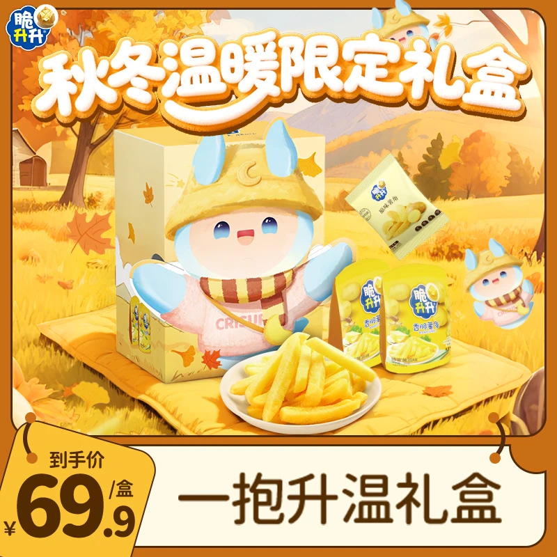 【达人专属】脆升升一抱升温秋冬礼包香脆薯条露营零食礼盒