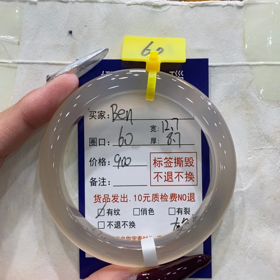 B***^手镯玛瑙/玉髓未镶嵌