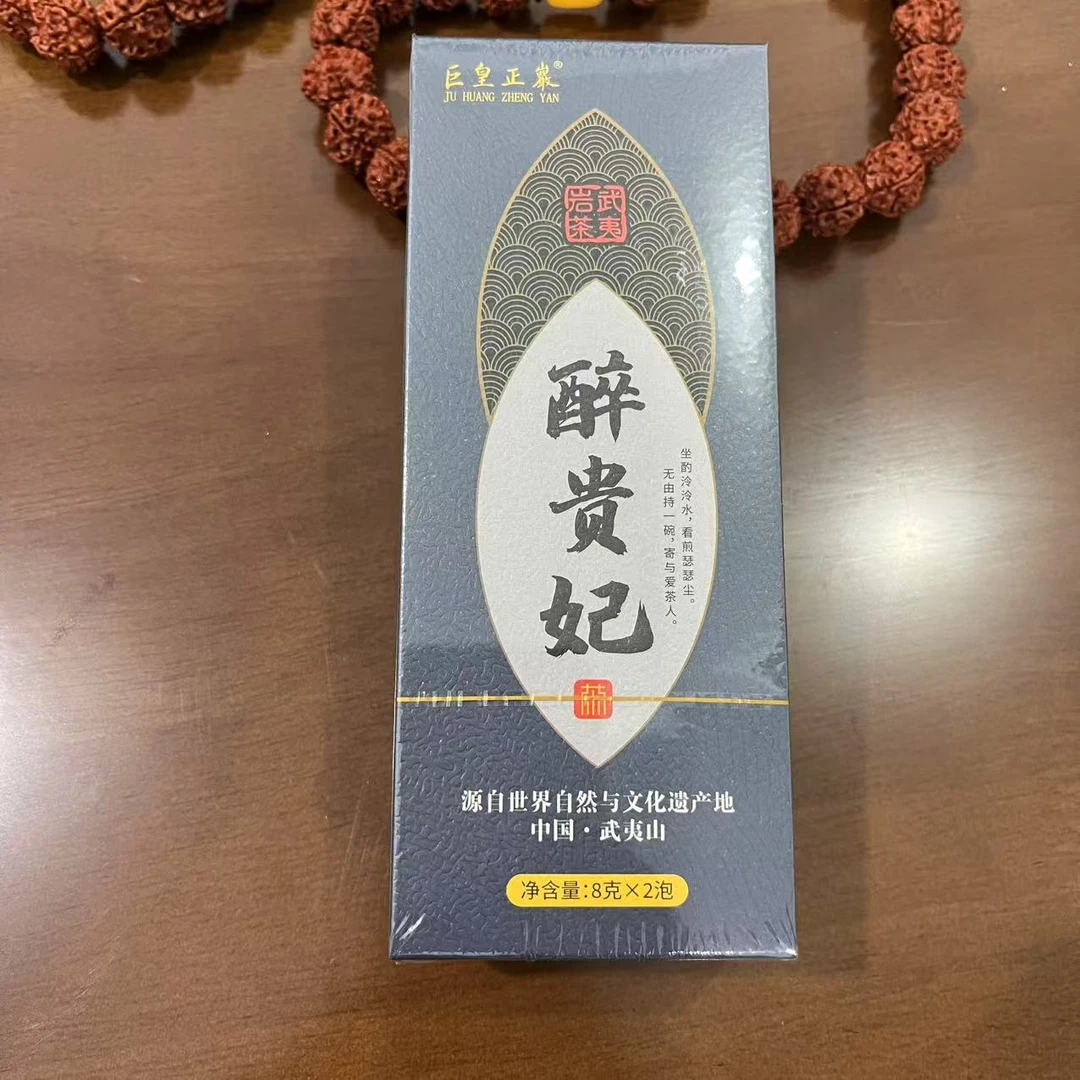 （醉贵妃*2泡 ）武夷岩茶  品鉴装