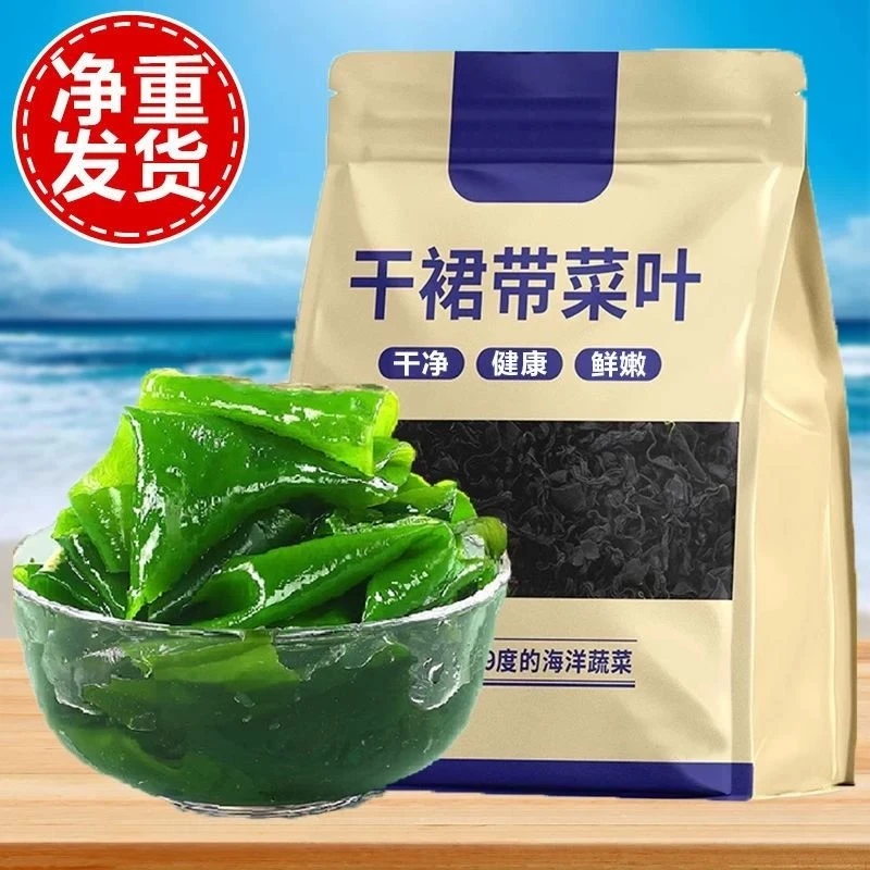 【净重发货】裙带菜拍一发三特级裙带菜干货高倍泡发无沙拌菜炖汤
