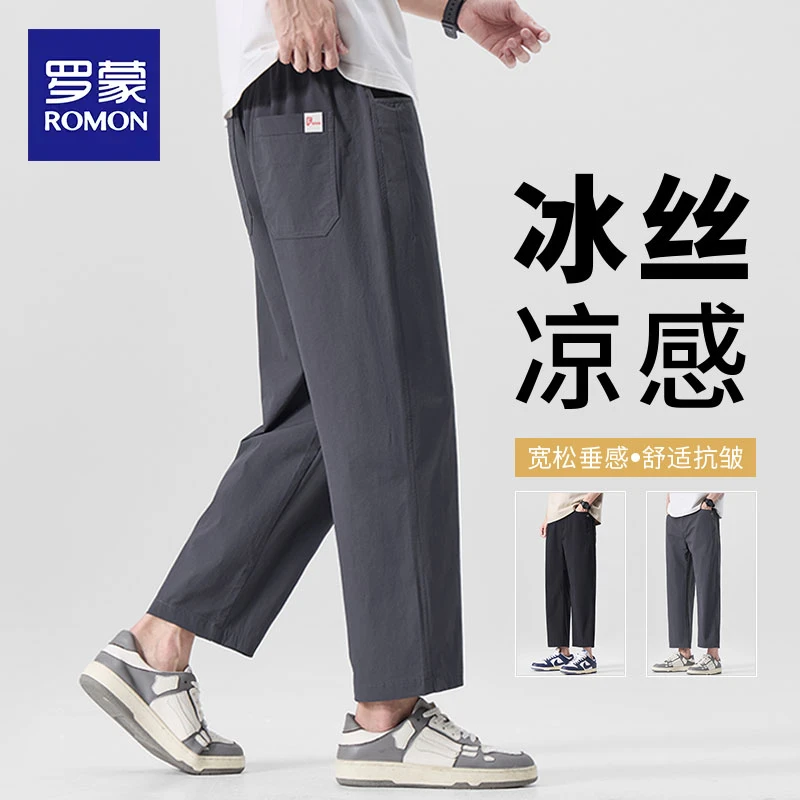 罗蒙2025新款夏季冰丝休闲裤夏季薄款宽松透气直筒九分运动男裤子