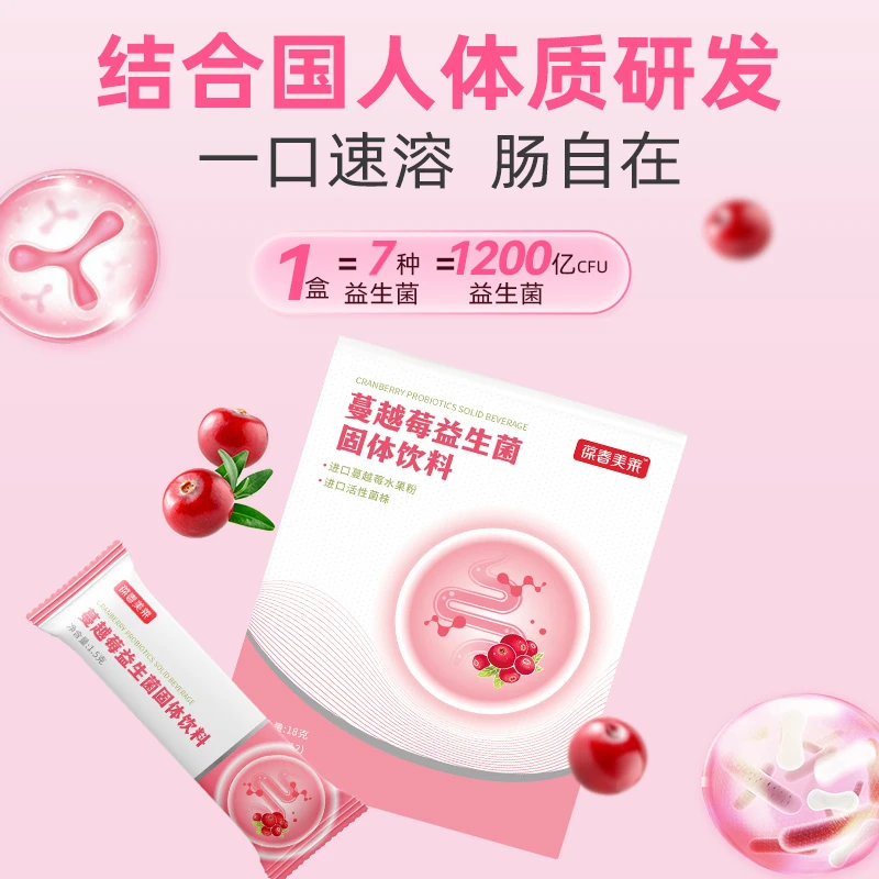 蔓越莓益生菌即食调理无蔗糖升级版 1000亿CFU高活菌肠胃益生菌