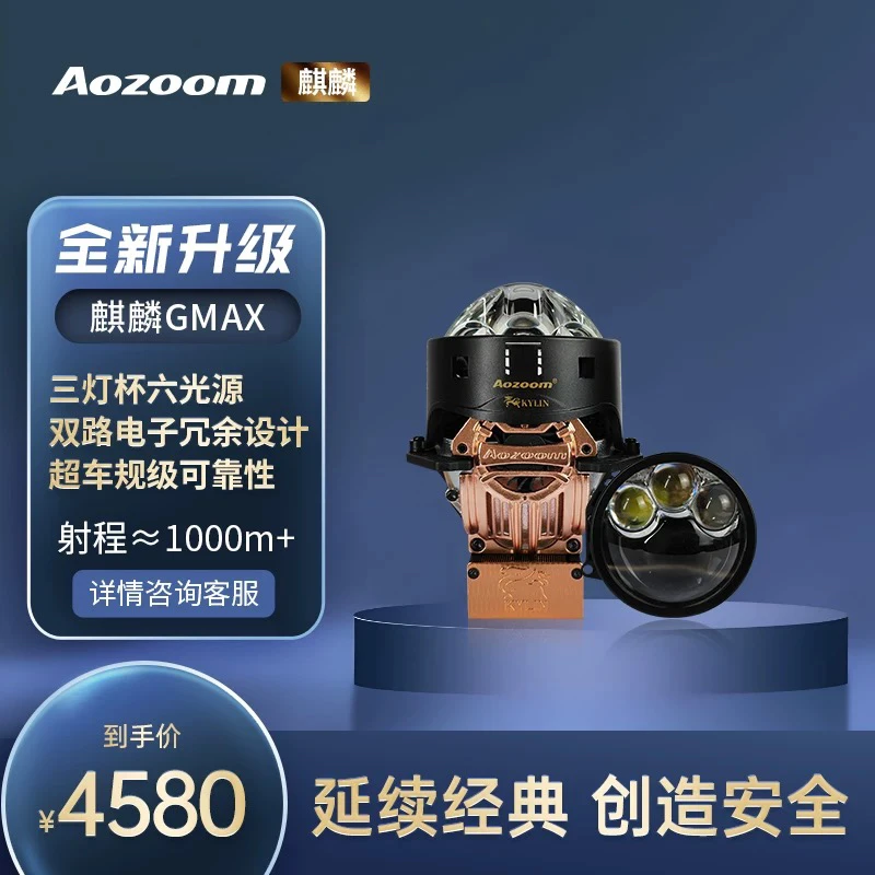 澳兹姆全新一代麒麟GMAX三直射式大灯双光透镜车灯升级