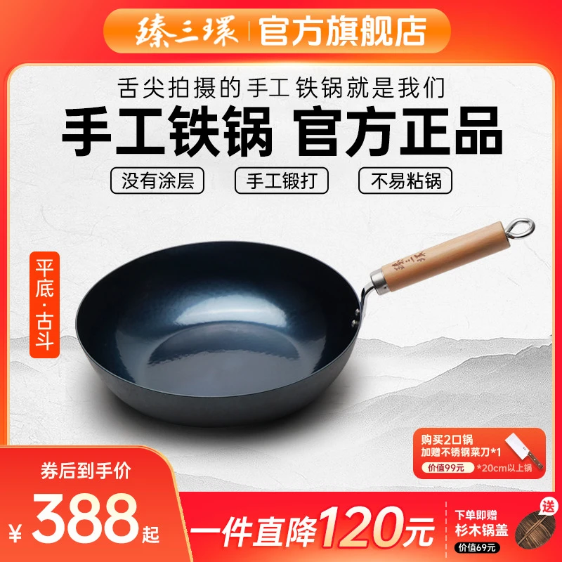 舌尖上的中国拍摄臻三环手工锻打铁锅无涂层不易粘锅炒锅电磁炉
