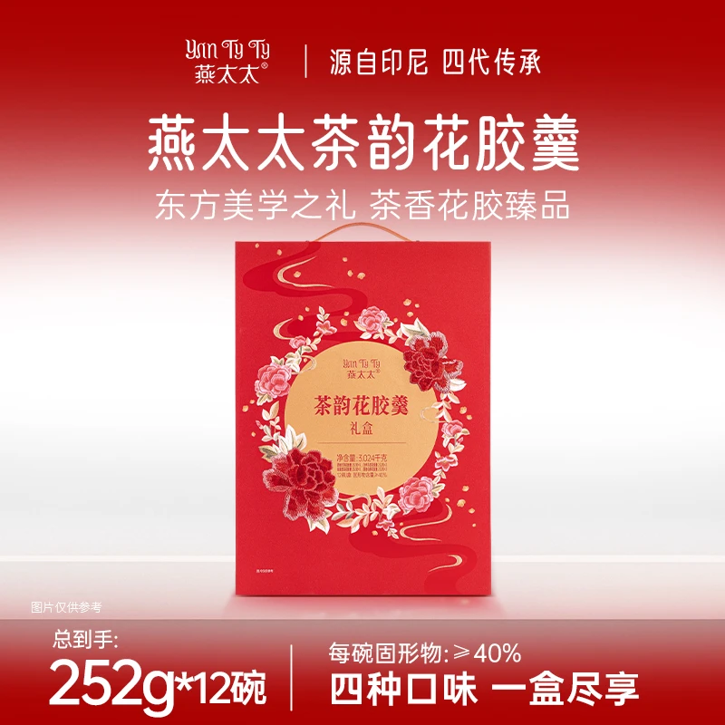 燕太太茶韵花胶羹礼盒即食鱼胶粥锦上添花252g*12碗