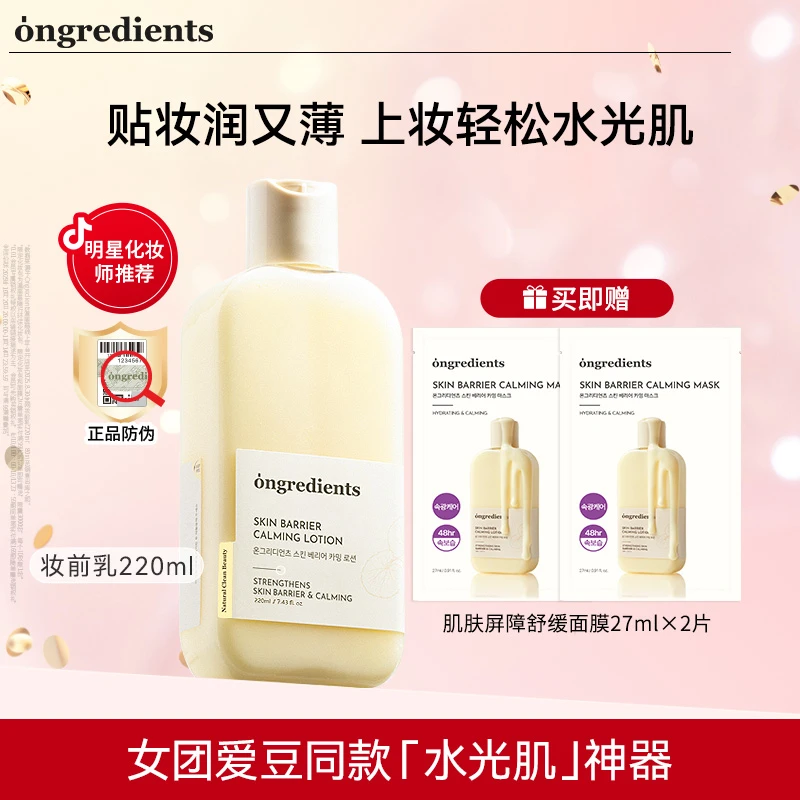 【短视频】韩国ongredients温丽慈水光妆前乳光感肌肤保湿乳液