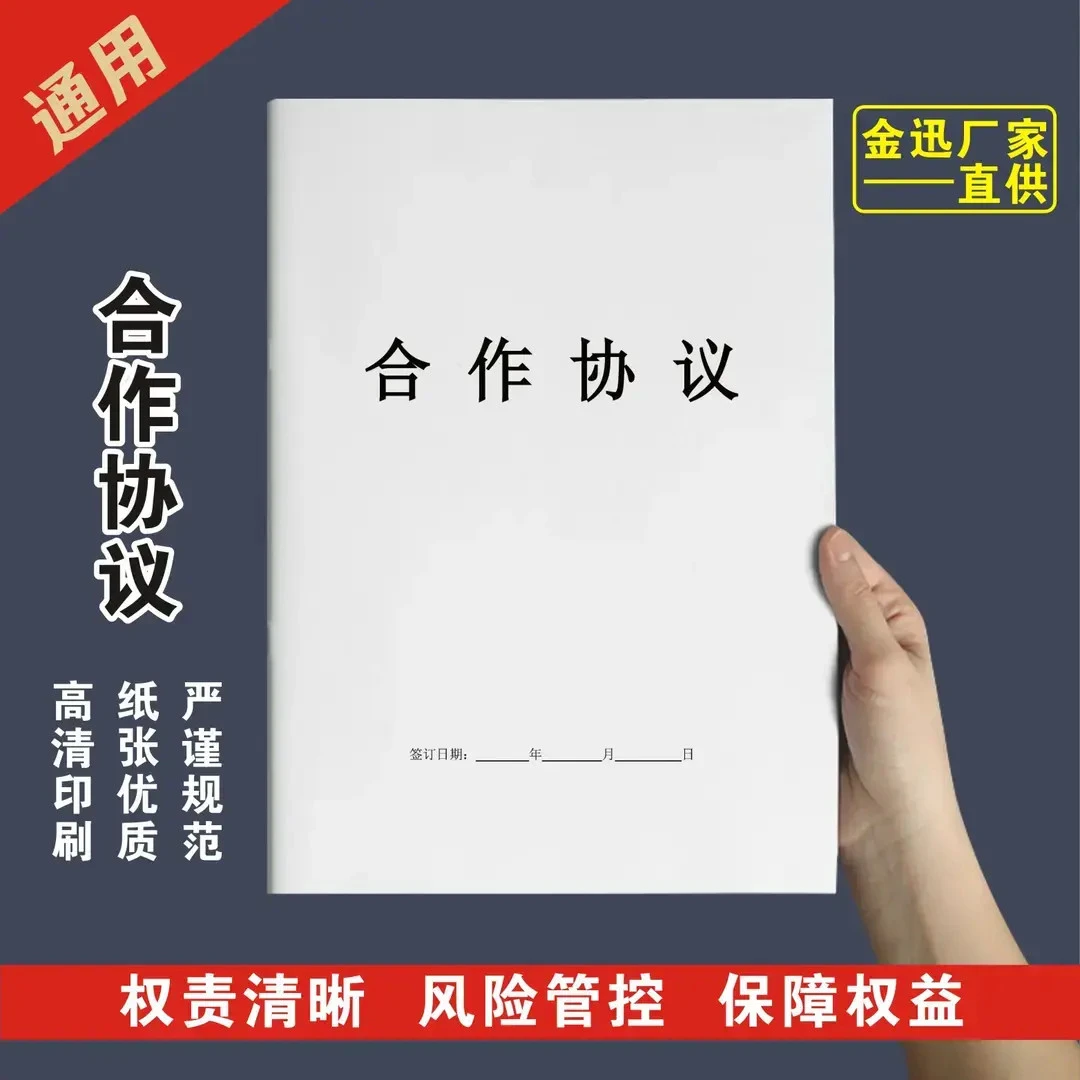 合作协议书合作合同合伙个人公司项目合作通用版