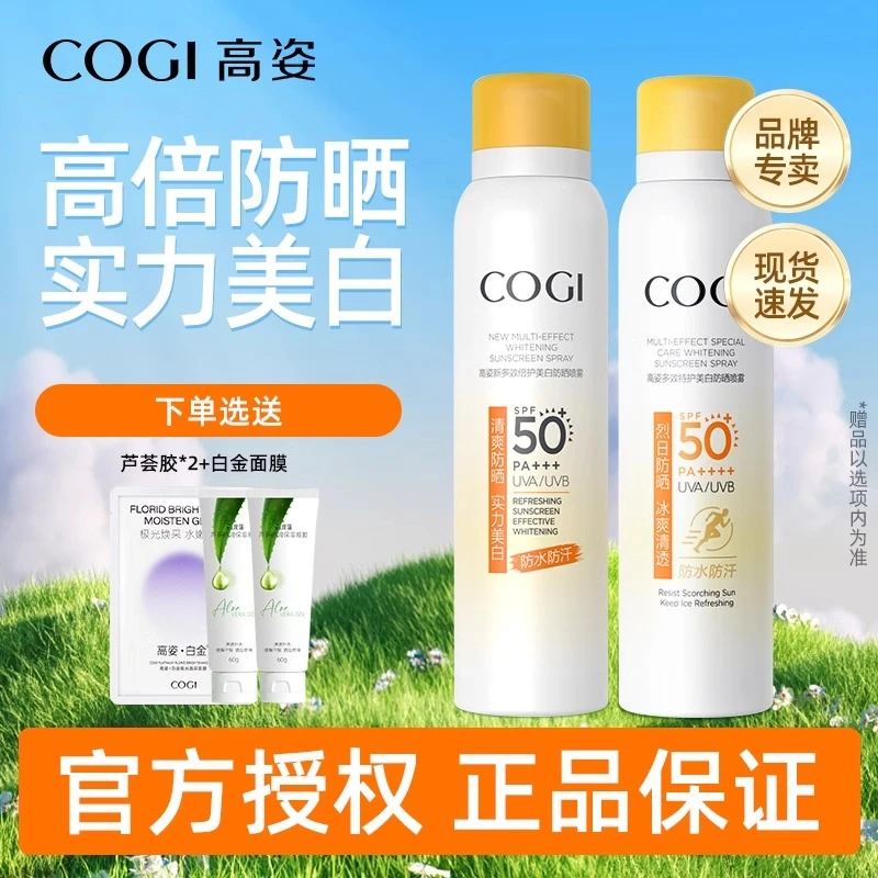 【热销喷雾】高姿防晒喷雾美白防晒霜军训男女全身防晒霜隔离紫外线