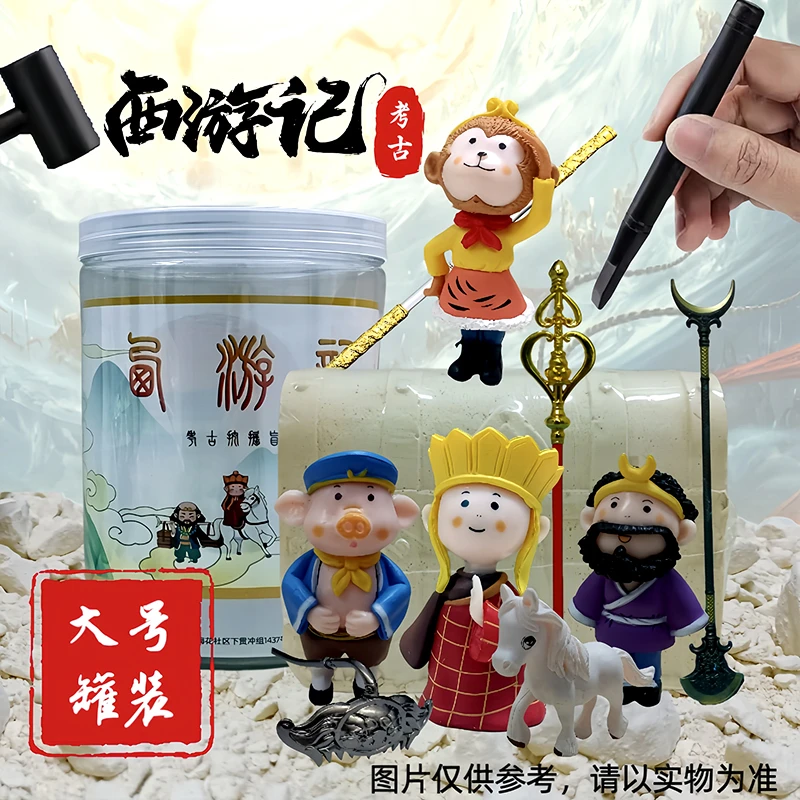 西游记系列考古挖掘玩具敲开石膏挖孙悟空猪八戒金箍棒唐僧师徒