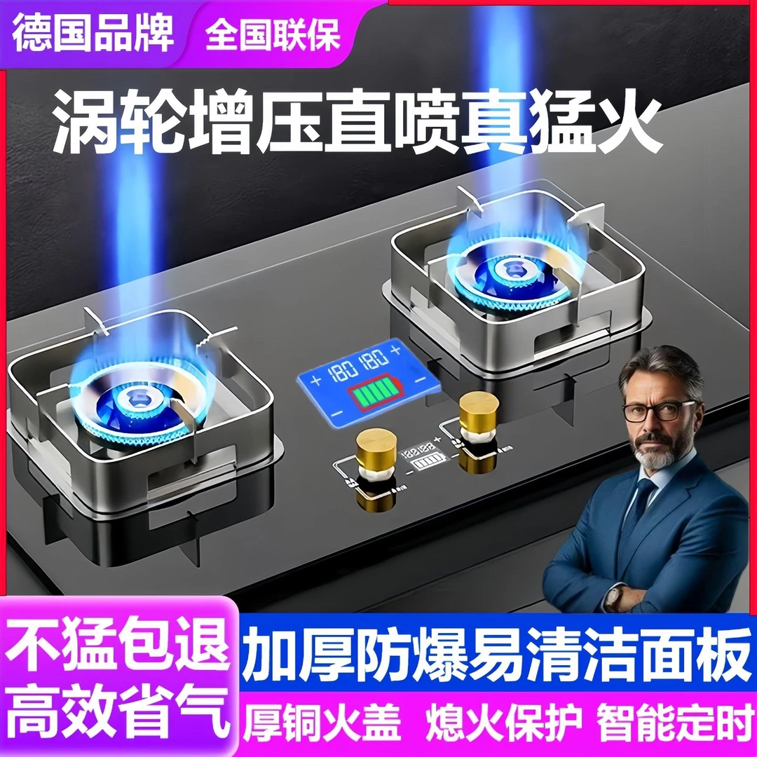 德国品牌直喷猛火双灶家用聚能天然气灶猛火煤气灶定时台嵌两用